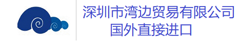 工业品代购，仪器代购，美国代购，国外代购,紫外臭氧清洗机,模体试验室，BCGROUP超声功率计