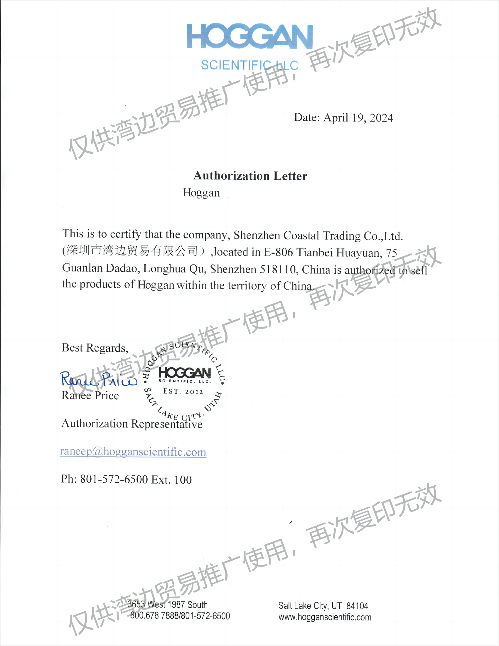 Hoggan 授权书 240419 Authorization Letter R1推广水印(1).png Hoggan 授权书 240419 Authorization Letter R1推广水印(1).png